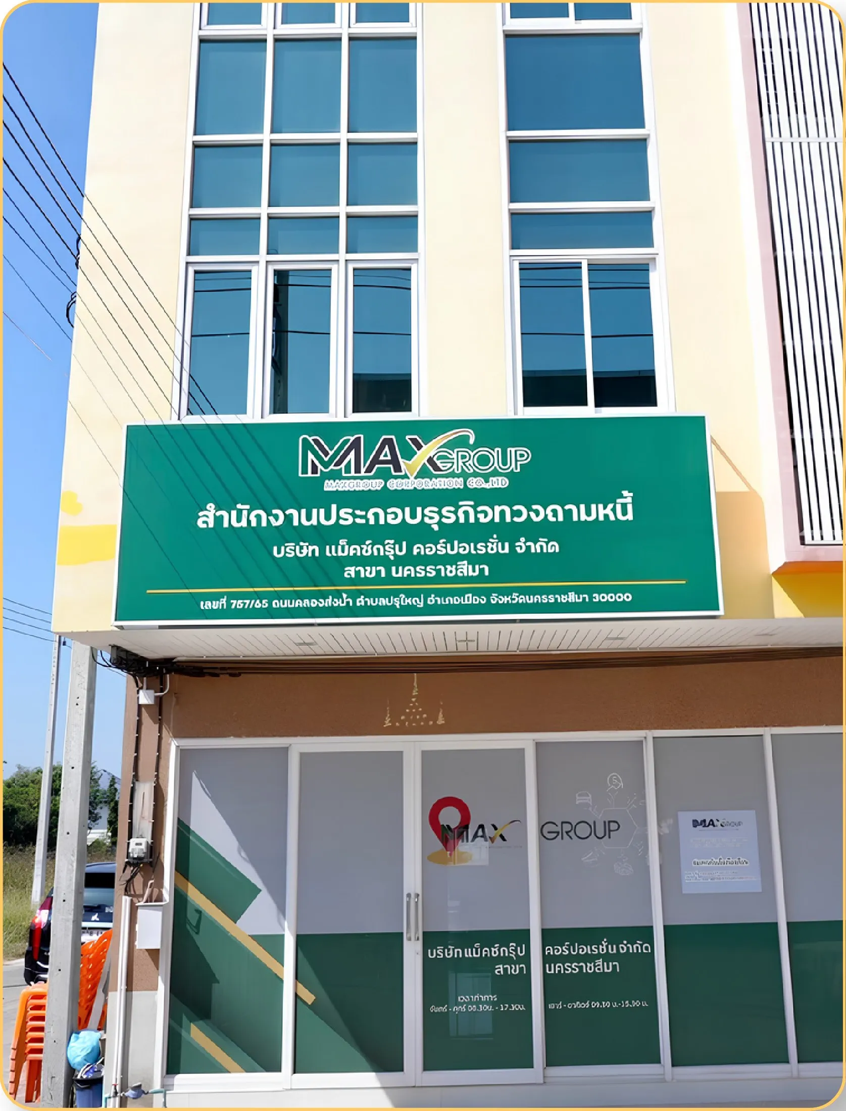 หน้าอาคารสาขานครราชสีมา