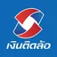 เงินติดล้อ